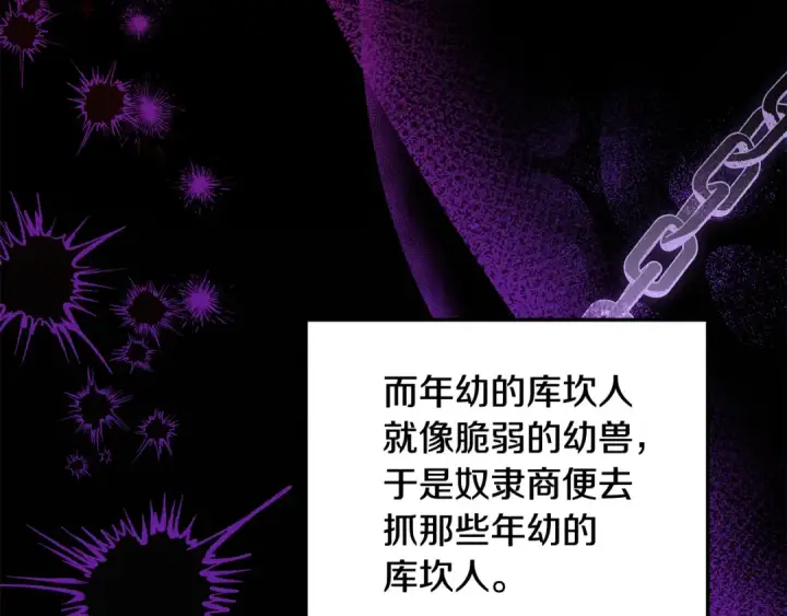 漫画《掠夺婚姻》第31话 异域美男第127张图