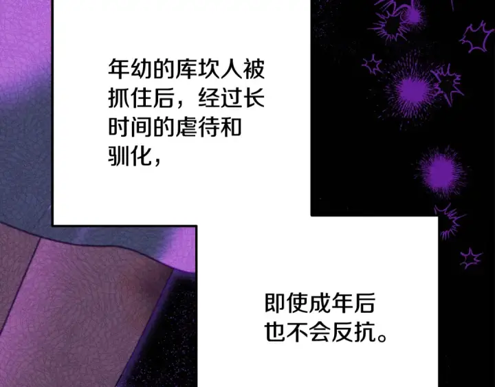 漫画《掠夺婚姻》第31话 异域美男第131张图