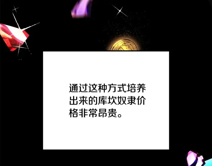 漫画《掠夺婚姻》第31话 异域美男第135张图