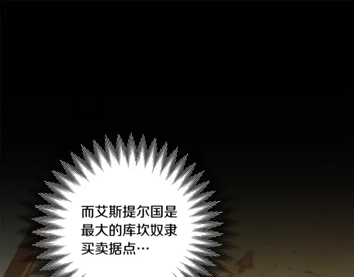 漫画《掠夺婚姻》第31话 异域美男第139张图