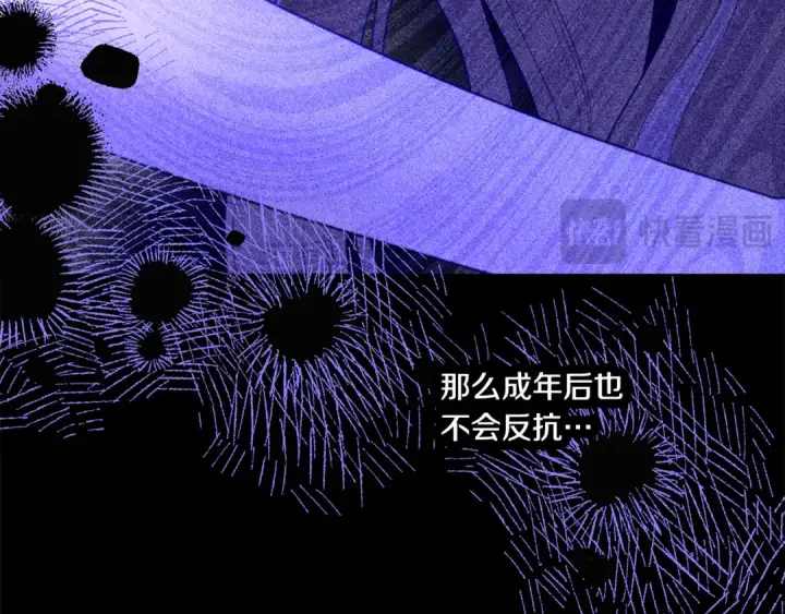 漫画《掠夺婚姻》第31话 异域美男第145张图