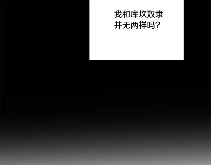 漫画《掠夺婚姻》第31话 异域美男第150张图