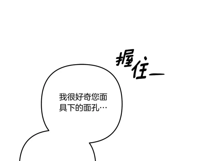 漫画《掠夺婚姻》第31话 异域美男第154张图