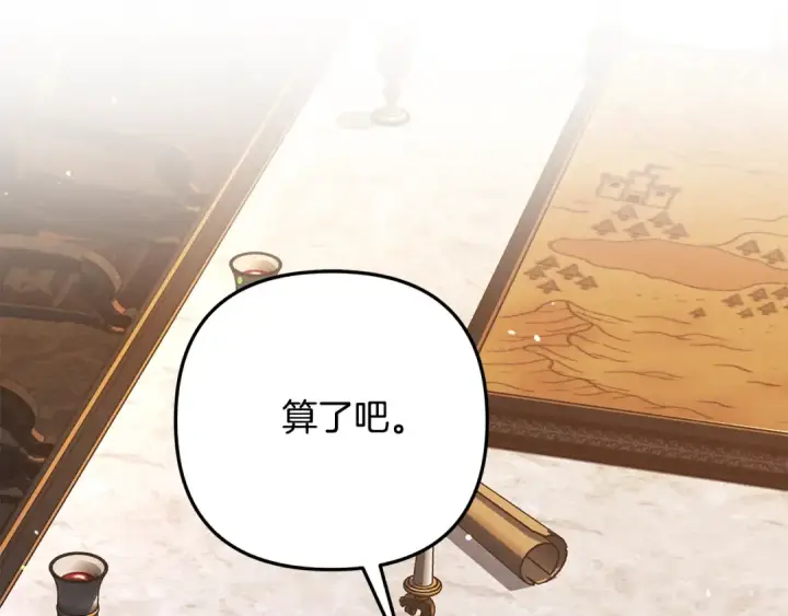 漫画《掠夺婚姻》第31话 异域美男第157张图