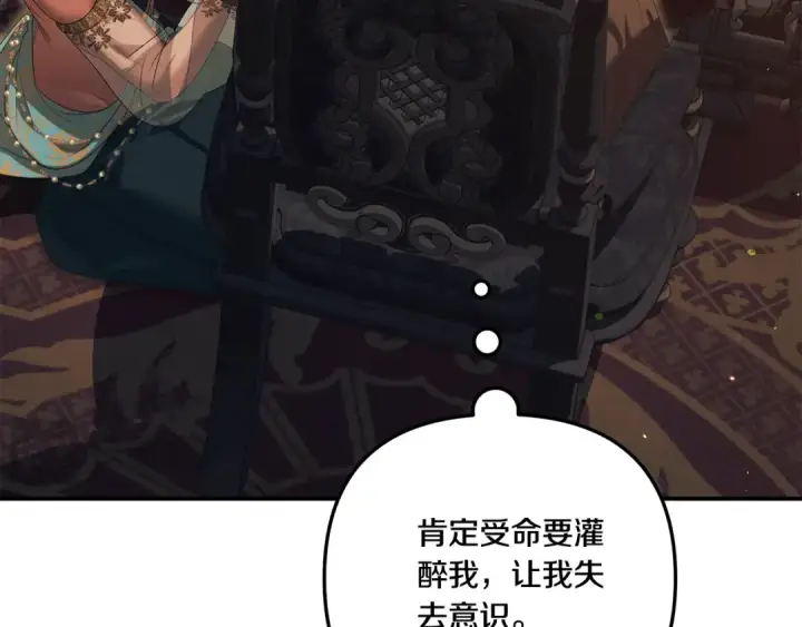 漫画《掠夺婚姻》第31话 异域美男第159张图