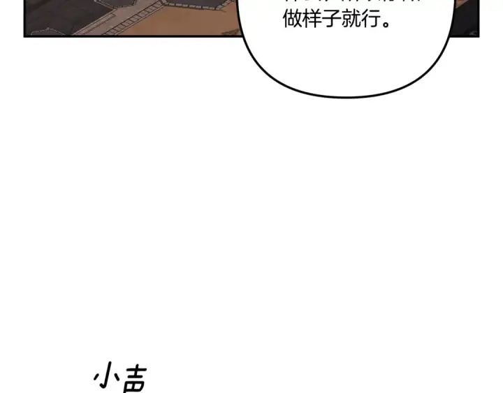 漫画《掠夺婚姻》第31话 异域美男第163张图