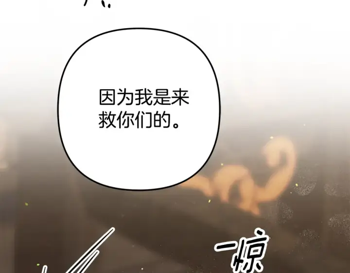 漫画《掠夺婚姻》第31话 异域美男第164张图