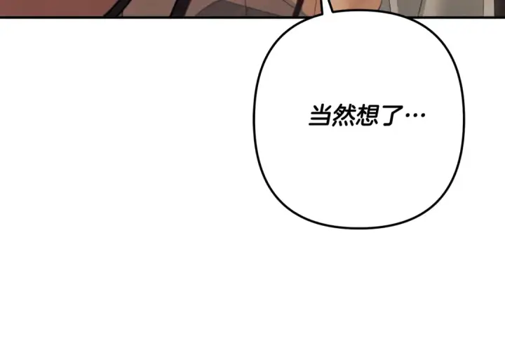 漫画《掠夺婚姻》第31话 异域美男第174张图