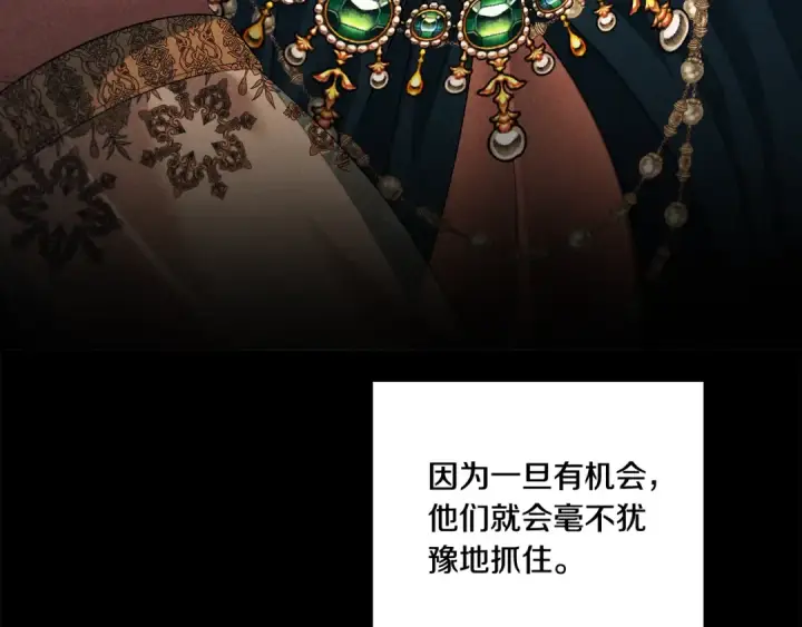 漫画《掠夺婚姻》第31话 异域美男第178张图