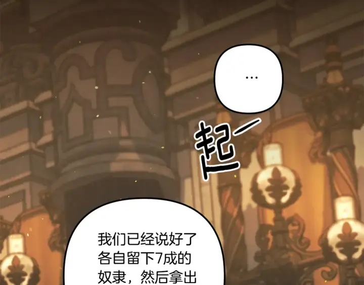漫画《掠夺婚姻》第31话 异域美男第185张图