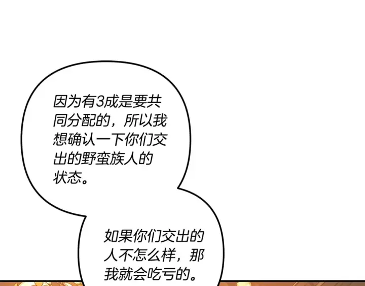 漫画《掠夺婚姻》第31话 异域美男第189张图