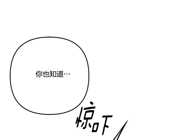 漫画《掠夺婚姻》第31话 异域美男第205张图