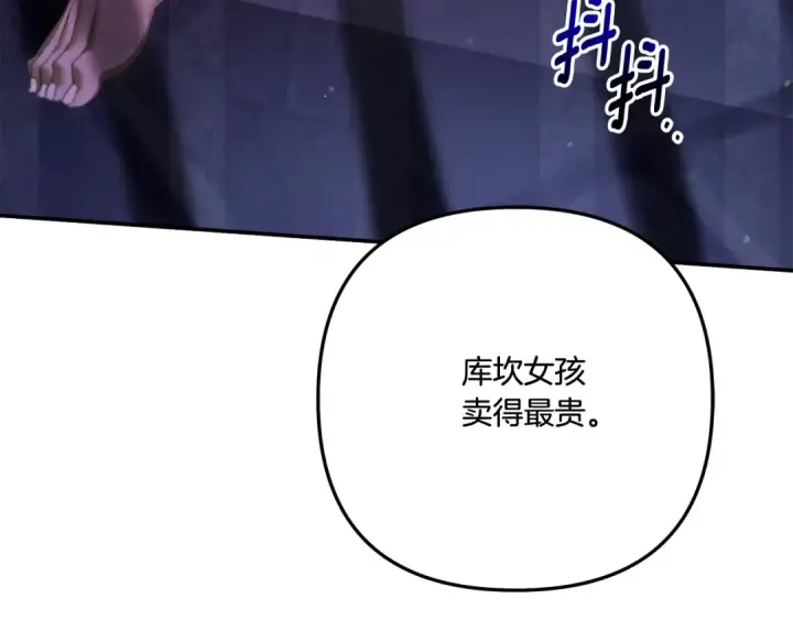漫画《掠夺婚姻》第31话 异域美男第210张图