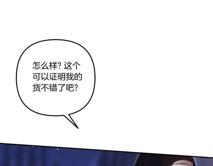 漫画《掠夺婚姻》第31话 异域美男第212张图
