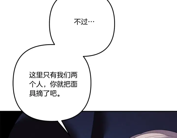 漫画《掠夺婚姻》第31话 异域美男第215张图
