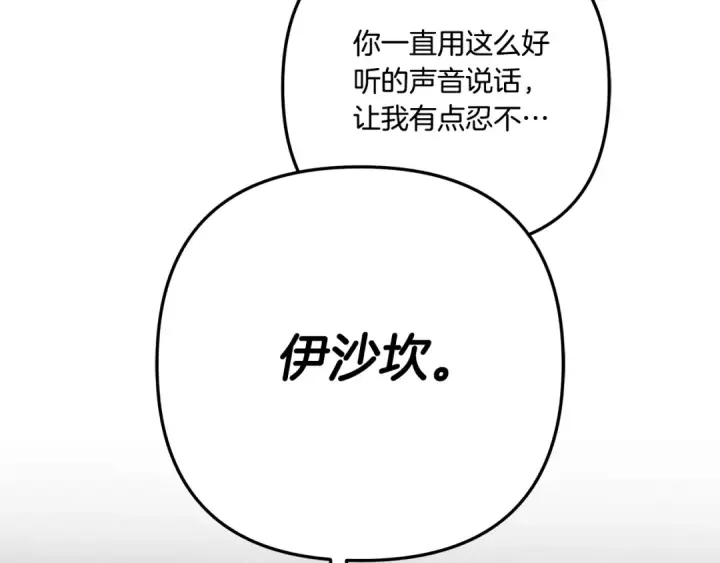 漫画《掠夺婚姻》第31话 异域美男第218张图