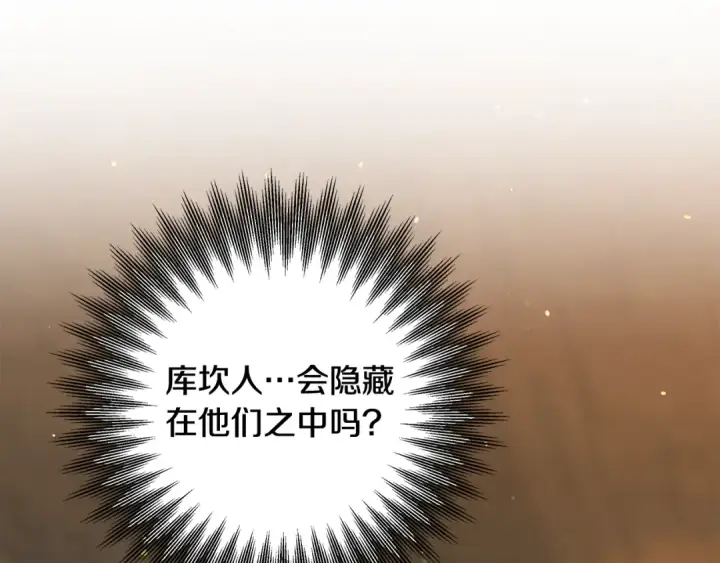 漫画《掠夺婚姻》第31话 异域美男第22张图