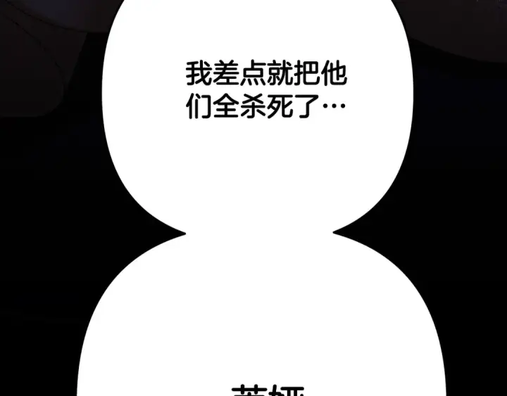 漫画《掠夺婚姻》第31话 异域美男第234张图