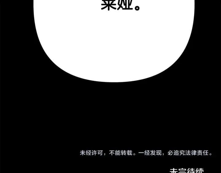 漫画《掠夺婚姻》第31话 异域美男第235张图