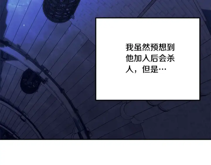 漫画《掠夺婚姻》第31话 异域美男第243张图