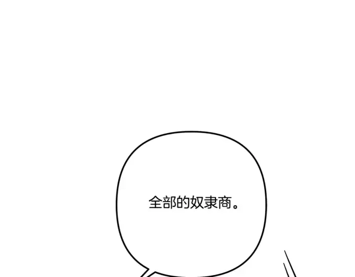 漫画《掠夺婚姻》第31话 异域美男第247张图