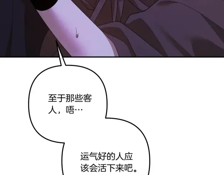 漫画《掠夺婚姻》第31话 异域美男第249张图