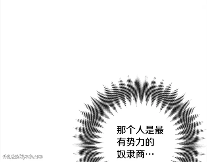 漫画《掠夺婚姻》第31话 异域美男第40张图