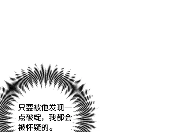 漫画《掠夺婚姻》第31话 异域美男第43张图