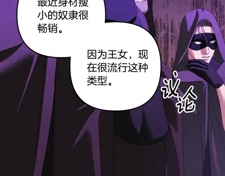 漫画《掠夺婚姻》第31话 异域美男第54张图
