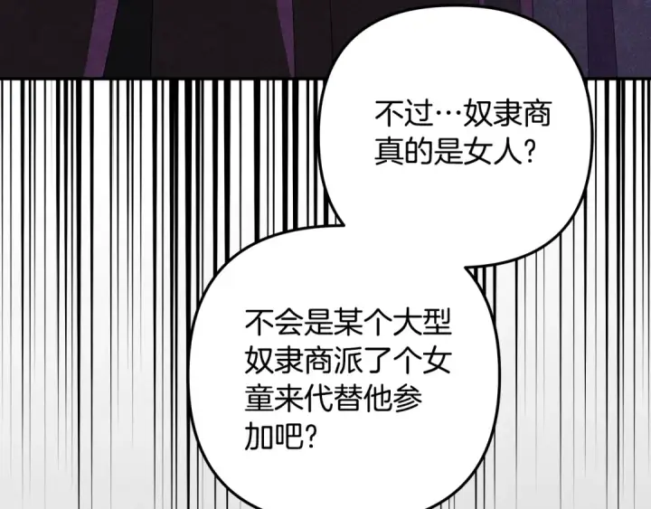 漫画《掠夺婚姻》第31话 异域美男第55张图