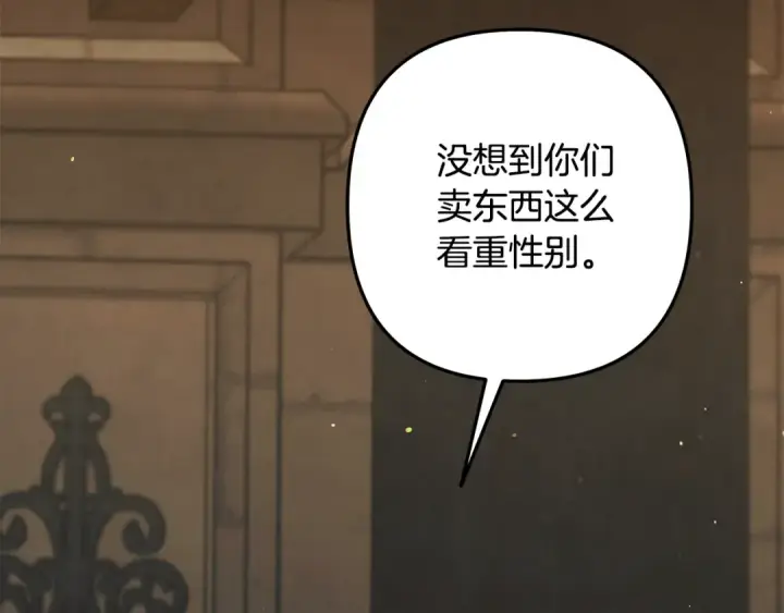 漫画《掠夺婚姻》第31话 异域美男第61张图