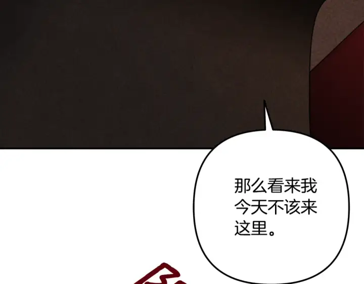 漫画《掠夺婚姻》第31话 异域美男第67张图