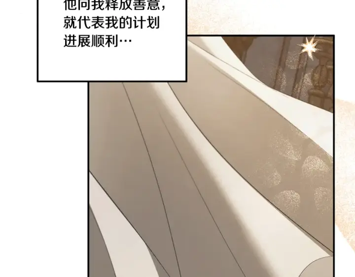漫画《掠夺婚姻》第31话 异域美男第95张图