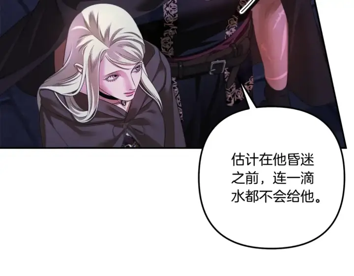 漫画《掠夺婚姻》第32话 独处一室第101张图