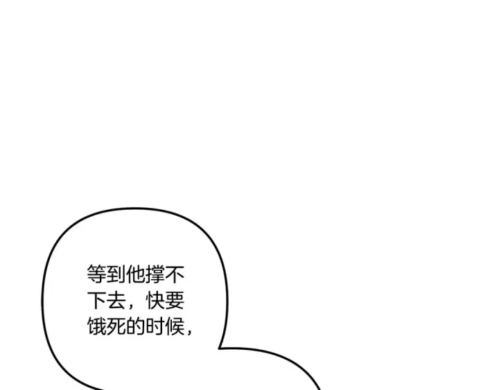 漫画《掠夺婚姻》第32话 独处一室第102张图