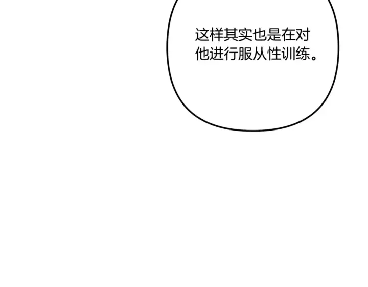 漫画《掠夺婚姻》第32话 独处一室第105张图