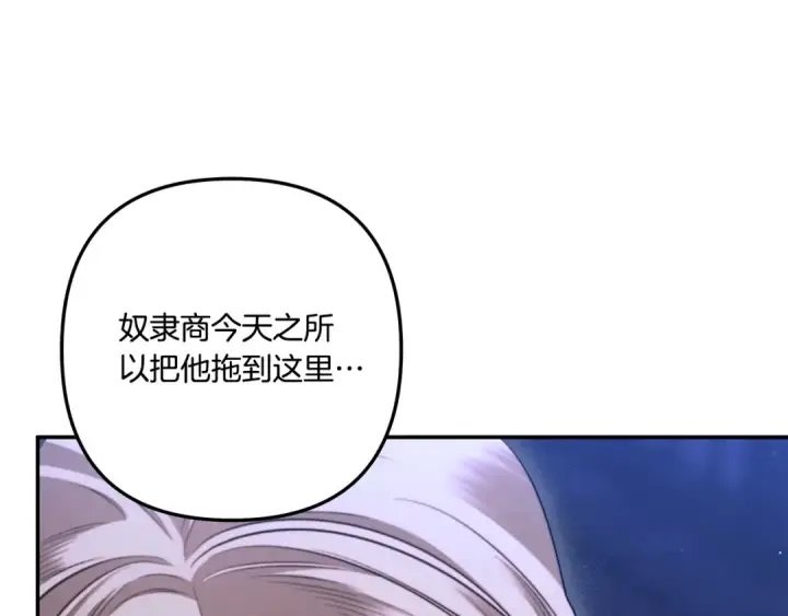 漫画《掠夺婚姻》第32话 独处一室第106张图