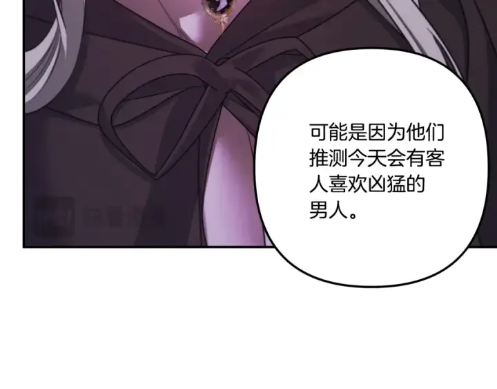 漫画《掠夺婚姻》第32话 独处一室第108张图
