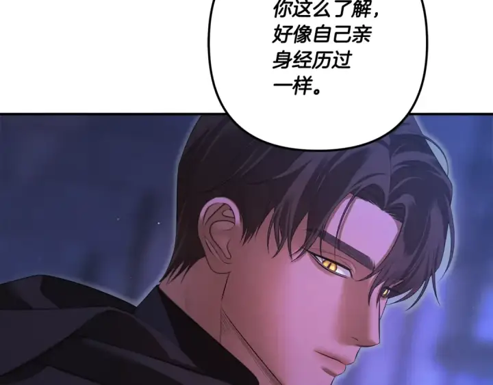 漫画《掠夺婚姻》第32话 独处一室第110张图