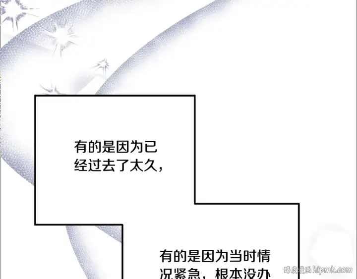 漫画《掠夺婚姻》第32话 独处一室第144张图