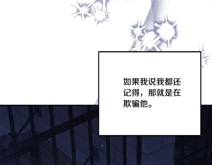漫画《掠夺婚姻》第32话 独处一室第146张图