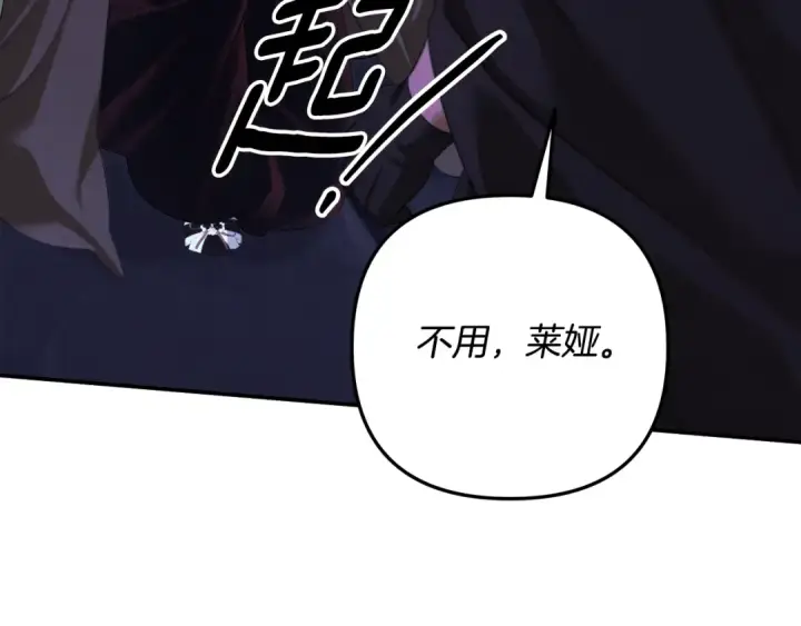 漫画《掠夺婚姻》第32话 独处一室第190张图