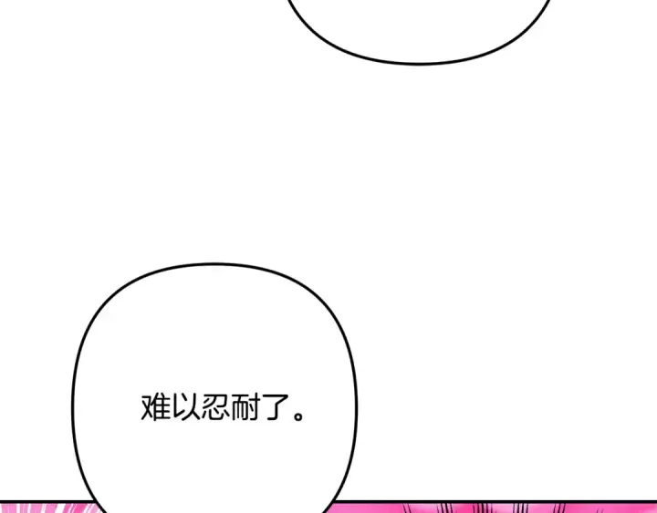 漫画《掠夺婚姻》第32话 独处一室第195张图