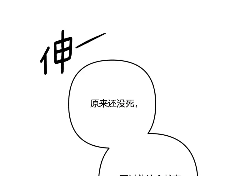 漫画《掠夺婚姻》第32话 独处一室第198张图