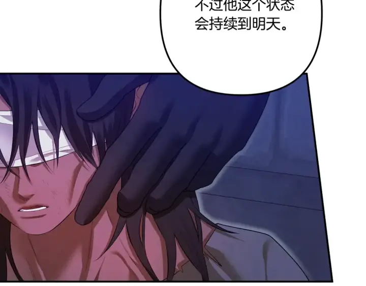 漫画《掠夺婚姻》第32话 独处一室第199张图