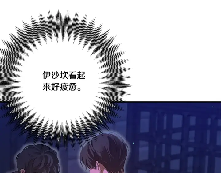 漫画《掠夺婚姻》第32话 独处一室第201张图