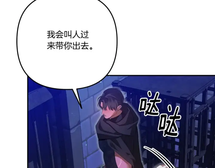 漫画《掠夺婚姻》第32话 独处一室第207张图