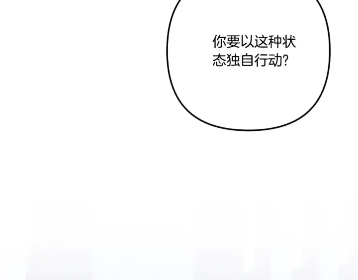 漫画《掠夺婚姻》第32话 独处一室第209张图