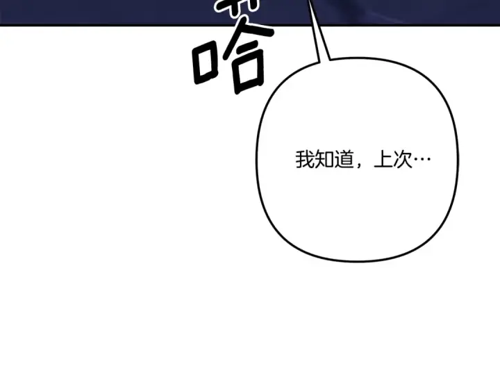 漫画《掠夺婚姻》第32话 独处一室第218张图