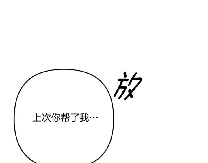 漫画《掠夺婚姻》第32话 独处一室第219张图